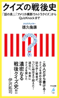 クイズの戦後史