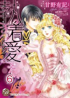 執着愛〜囚われの巫女は王子に奪われる〜（単話）