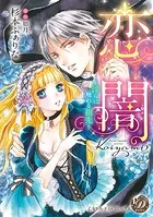 恋闇〜淫らに触れる指先〜（全年齢版）【タテヨミ】