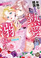 お飾り女王は隣国王子の熱愛に溺れる〜運命の再会は政略結婚で〜【分冊版】（単話）