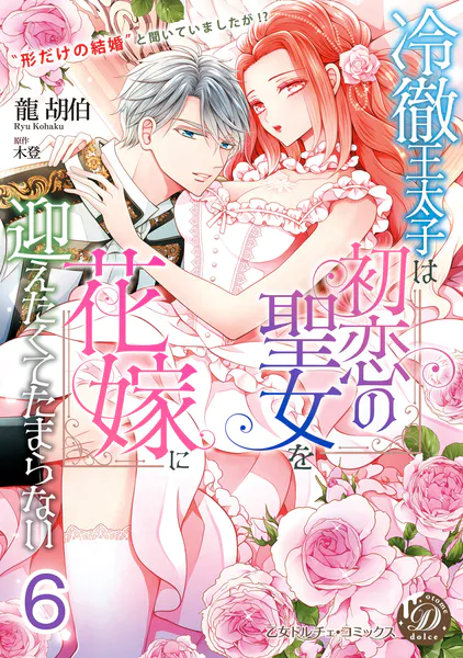 見捨てられた王女は冷酷王子に拾われました！？〜幸せ婚前恋