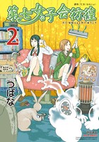 第七女子会彷徨 （2）