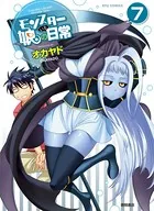 モンスター娘のいる日常 (7)