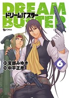 ドリームバスター （6）