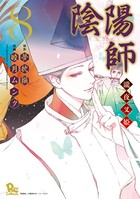 陰陽師 瀧夜叉姫