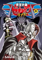 冥王計画ゼオライマーΩ （8）
