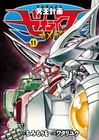冥王計画ゼオライマーΩ （11）