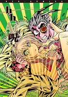 hなhとA子の呪い