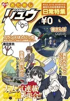 おためしCOMICリュウ あなたの心を和ませる日常特集編