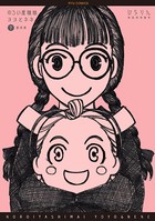 のろい屋姉妹ヨヨとネネ 新装版