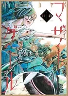 旧約マザーグール（単話）