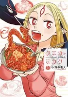 魔法少女にあこがれて （10） - 小野中彰大 - 青年マンガ - DMM