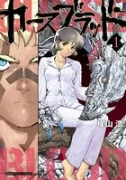 カースブラッド【電子限定特典ペーパー付き】