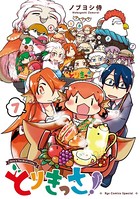 とりきっさ！