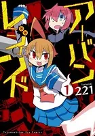 アーバンレジェンド【電子限定特典ペーパー付き】