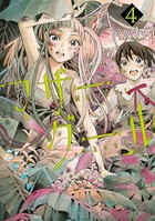 マザーグール （4）【電子限定特典ペーパー付き】