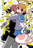 アーバンレジェンド【電子限定特典ペーパー付き】