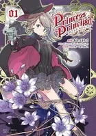 プリンセス・プリンシパル【電子限定特典ペーパー付き】