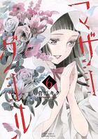 マザーグール （6）【電子限定特典ペーパー付き】