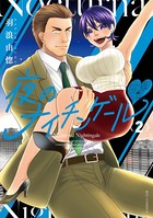 夜のナイチンゲール