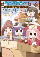 ダンジョンでお花摘みなんか許しません！！