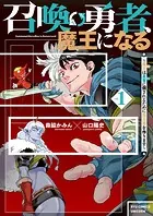 召喚勇者、魔王になる〜魔王（オレ）は勇者（オレ）に倒されるために魔王軍を作ります〜