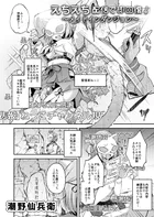 えちえち配信で即回復！〜メイドインダンジョン〜（単話）