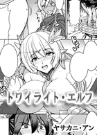 トワイライト・エルフ（単話）