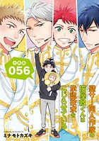 壁サー同人作家の猫屋敷くんは承認欲求をこじらせている【分冊版】（56）