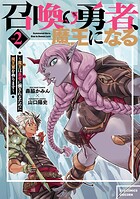 召喚勇者、魔王になる〜魔王（オレ）は勇者（オレ）に倒されるために魔王軍を作ります〜