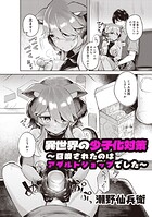 異世界の少子化対策 〜召喚されたのはアダルトショップでした〜（単話）