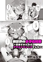 異世界の少子化対策 〜召喚されたのはアダルトショップでした〜（単話）
