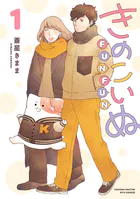 きのこいぬFUNFUN