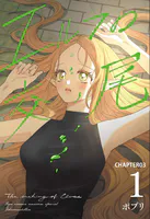 エルフの交尾【単話版】（3）