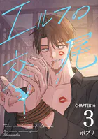 エルフの交尾【単話版】（16）