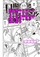 転移先のエロトラダンジョンにくっころ系女子が来たと思ったら何か違う（単話）