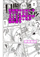 転移先のエロトラダンジョンにくっころ系女子が来たと思ったら何か違う（単話）
