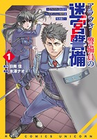 アラフォー警備員の迷宮警備 〜【アビリティ】の力でウィズダンジョン時代を生き抜く〜 1