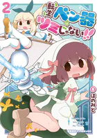 転生ベン器はツミじゃない!!