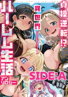 貞操逆転！？ 異世界ハーレム生活アンソロジー 分冊版