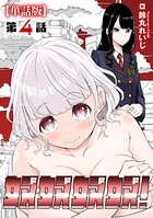 奴奴奴奴！【単話版】（4）
