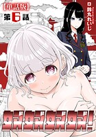 奴奴奴奴！【単話版】（6）