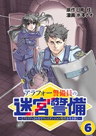 アラフォー警備員の迷宮警備 〜【アビリティ】の力でウィズダンジョン時代を生き抜く〜【単話版】（単話）