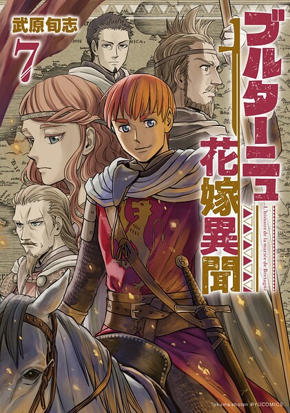 ブルターニュ花嫁異聞
