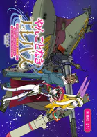 やんごとなきエレバス 銀河の姫提督は5階級降格＆僻地左遷でもタダじゃあやられてやんないから、首根っこ洗って待っていやがれですよ【単話版】（単話）