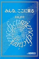 みんな、ここに来る