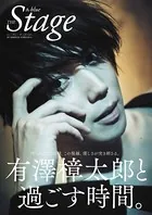 A-blue THE Stage 電子書籍限定版「有澤樟太郎ver.」