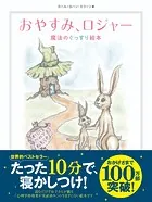 おやすみ、ロジャー