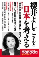 月刊Hanadaセレクション