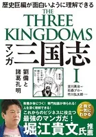 マンガ 三国志
